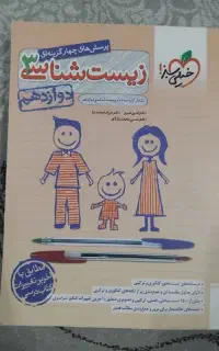 زیست شناسی خیلی سبز دوازدهم
