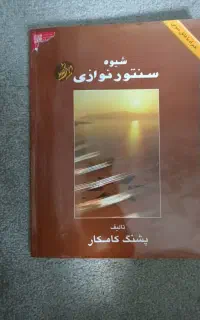 کتاب سنتور
