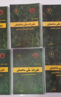 فروش ویژه کتاب های امتحان نظام مهندسی