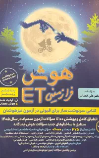کتاب تیزهوشان