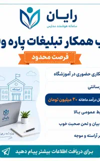 همکار برای تبلیغات با درآمد