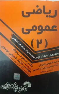 حل ریاضی کاربردی معادلات دیفرانسیل ریاضی پایه