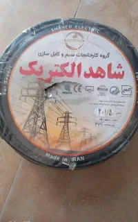 کابل برق دو در یک نیم