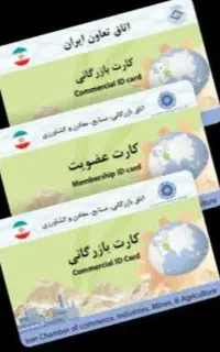 خدمات کارت بازرگانی