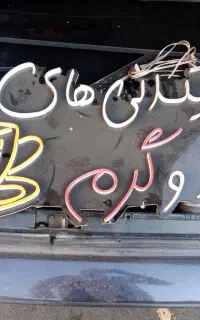 تابلو نئون نوشیدنی سرد و گرم