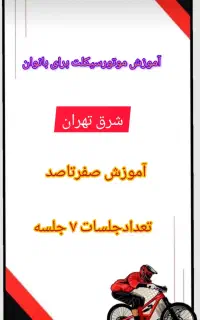 آموزش موتوربرای بانوان