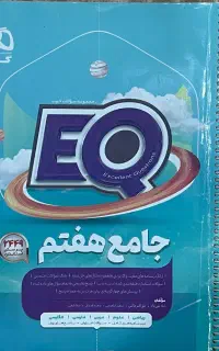 کتاب جامع هفتم