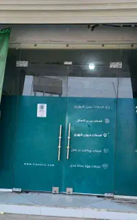 استخدام نیرو جهت فعالیت در دفتر تیپاکس