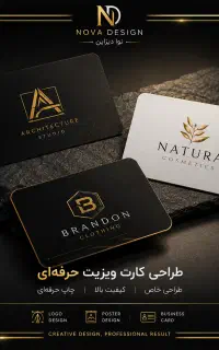 طراحی حرفه‌ای لوگو ، کارت ویزیت،پوستر تبلیغاتی،بنر