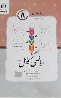 کتاب کار ریاضی