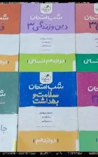 شب امتحان