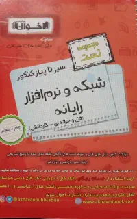 سیر تا پیاز کنکور