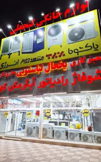 کف قیمت عمده پنکه اصیل / اقساطی گنجعلی بلوارجمهوری