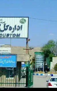 ترخیص کالا از گمرک