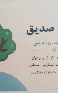 روانشناس ودرمانگر فردی ،کودک و نوجوان
