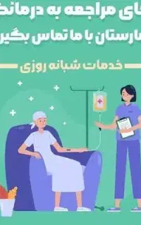 ترریقات و سرم تراپی در منزل