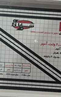 استابیلایزر محافظ و کاهنده