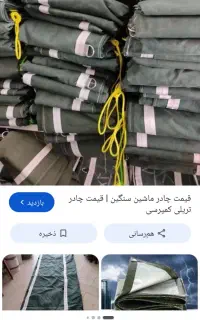 چادر ماشین پیدا شده