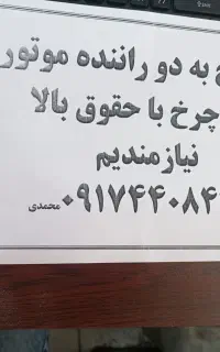 راننده موتور سه چرخ