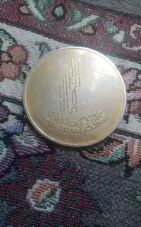 سکه برنز یادبود قرآن کریم