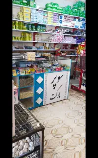 فروش سوپرمارکت