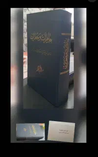 خاطرات وخطرات