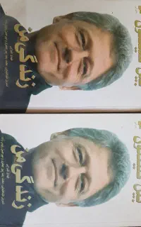 مجلدات ادبی سیاسی فکاهی کلکسیونی