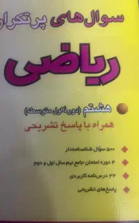کتاب اموزشی قلم چی کلاس هشتم