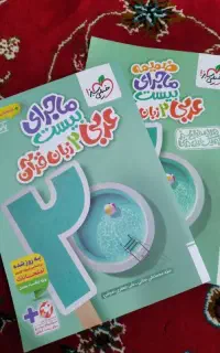 کتاب خیلی سبز عربی یازدهم