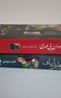 رمان ایرانی