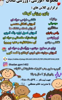 مجموعه آموزشی ورزشی شادان