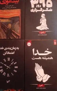 ۳۶۵روزشکرگزاری،بیشعوری،خداهمیشههست بهزمان بندی خدا