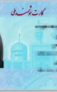 گم شدن کارت ملی