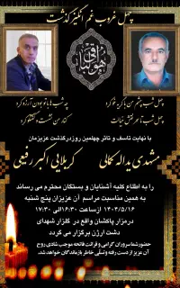 طراحی و چاپ بنر تسلیت و آگهی ترحیم