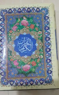 قرآن کریم