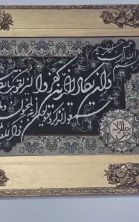 تابلو وان یکاد