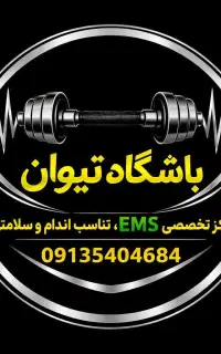 باشگاه EMS