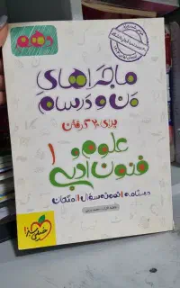 ماجرای من و درسام علوم و فنون دهن انسانی