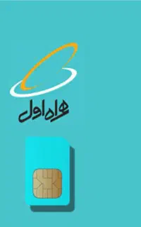 خط دائمی همراه اول صفرکدکرمان246و782و244