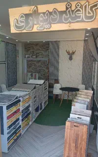 تزئیناتی طرح نو(کاغذدیواری پارکت کف پوش باز سازی)