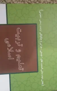 کتاب تعلیم و تربیت اسلامی