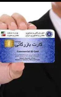 تمدید کارت بازرگانی