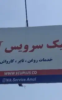 نیازمند  شاگرد  در مجموعه