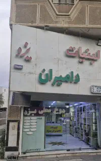 نیروی ساده جهت کار در کارگاه لبنیاتی محدوده گلشهر