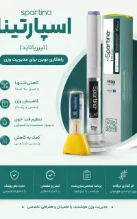 مشاوره کاهش وزن و کنترل اشتها با اسپارتینا
