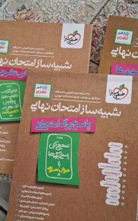 بسته شبیه ساز امتحان نهایی