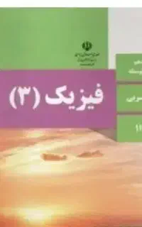 دبیر فیزیک خانم میخام