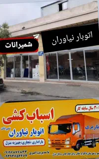 باربری پردیس اتوبار پردیس