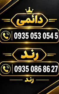 خط رند دائمی ایرانسل صفر