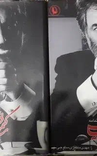 کتاب شناختنامه مسعود کیمیایی